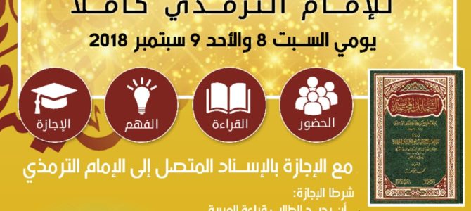 دورة الشمائل المحمدية دورة الشمائل المحمدية